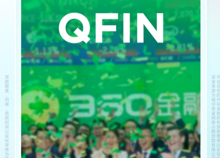 奇富借条原360借条app最新版