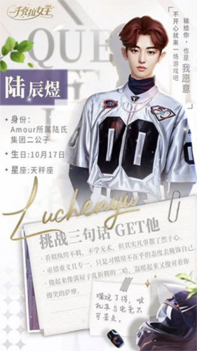 一千克拉女王九游版男主介绍1