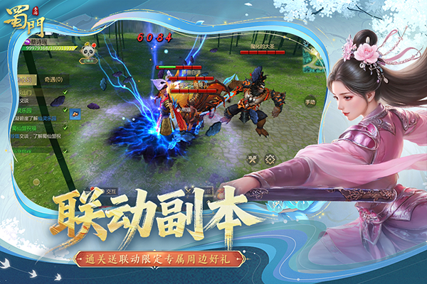 蜀门手游单机版