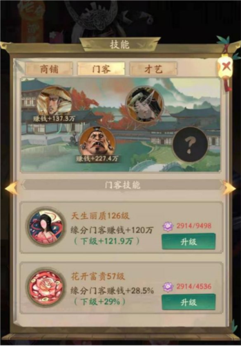 叫我大掌柜OPPO版新手进阶攻略10