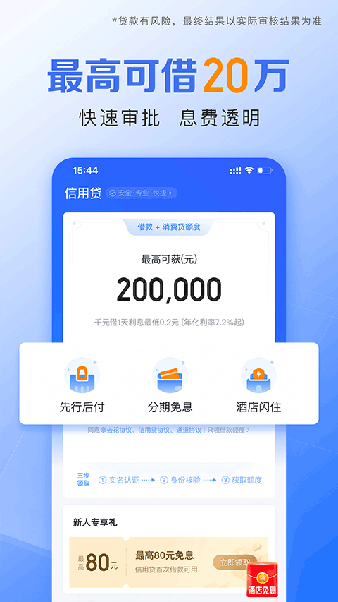 携程金融app