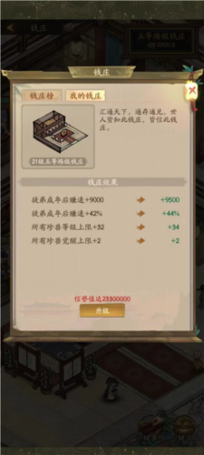 叫我大掌柜华为版师徒系统2