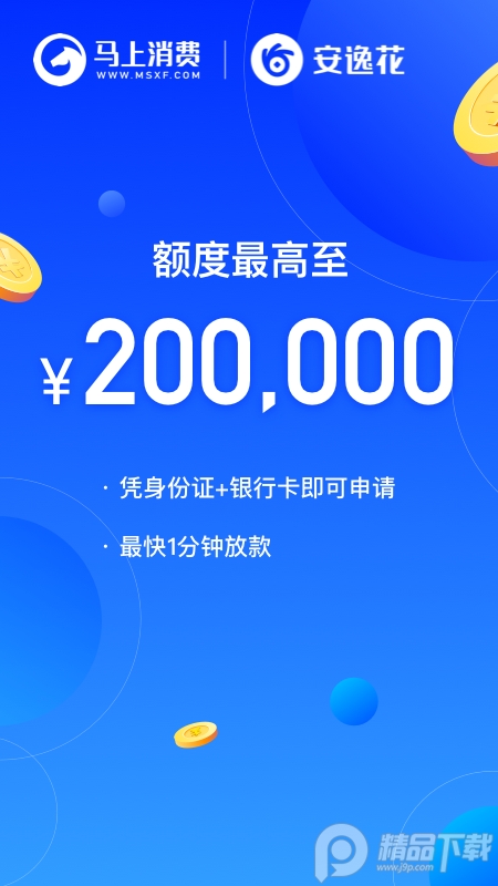 安逸花app安卓最新版