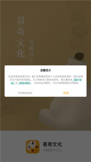 易奇文化app(图1) 易奇文化app(图1)