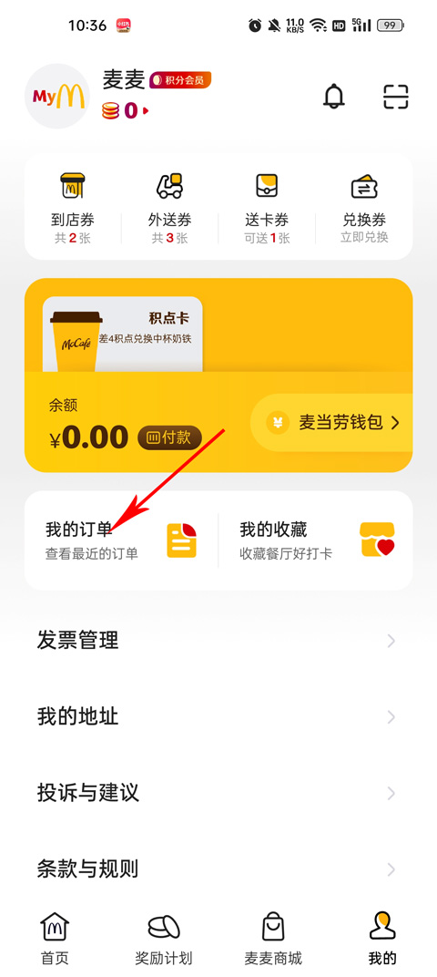 麦当劳官方手机点餐app(图6)