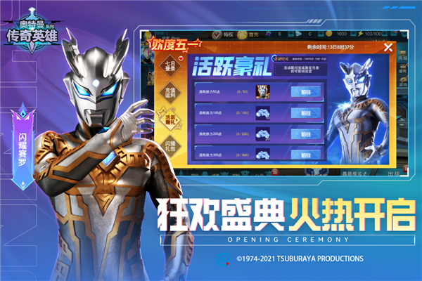 奥特曼传奇英雄测试服