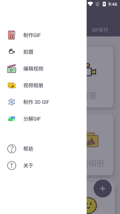 GIF制作器app