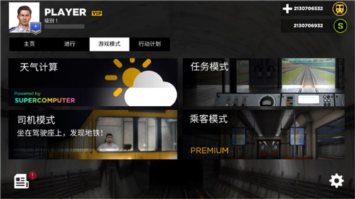 城市地铁模拟图片5