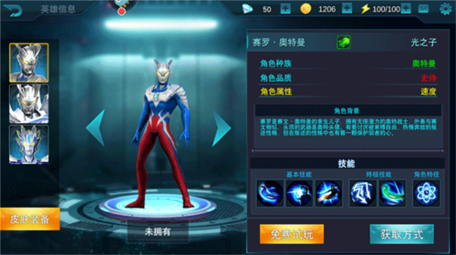 奥特曼传奇英雄测试服8