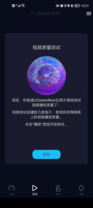 speedtest在线测速中文版