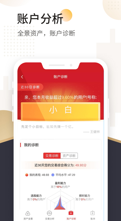 山西证券官方手机版