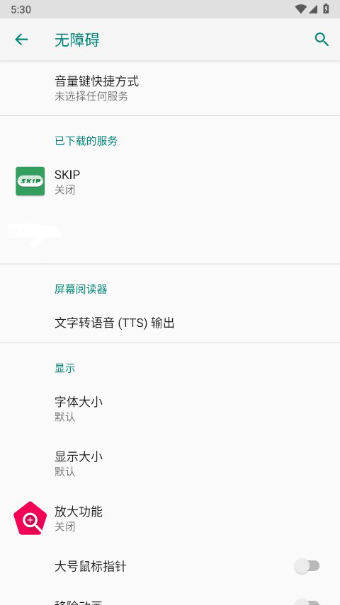 skip跳过广告app