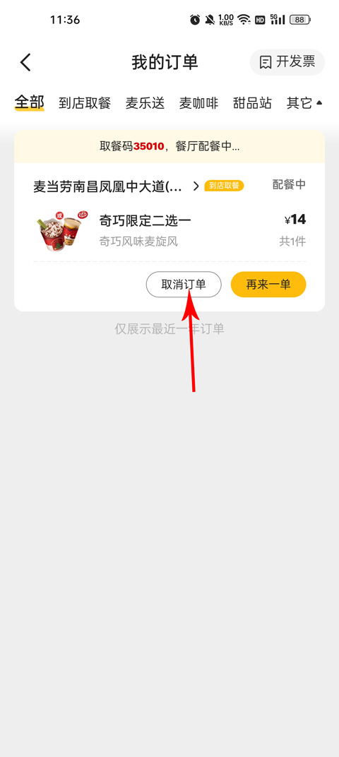 麦当劳app最新版本2025(图11)