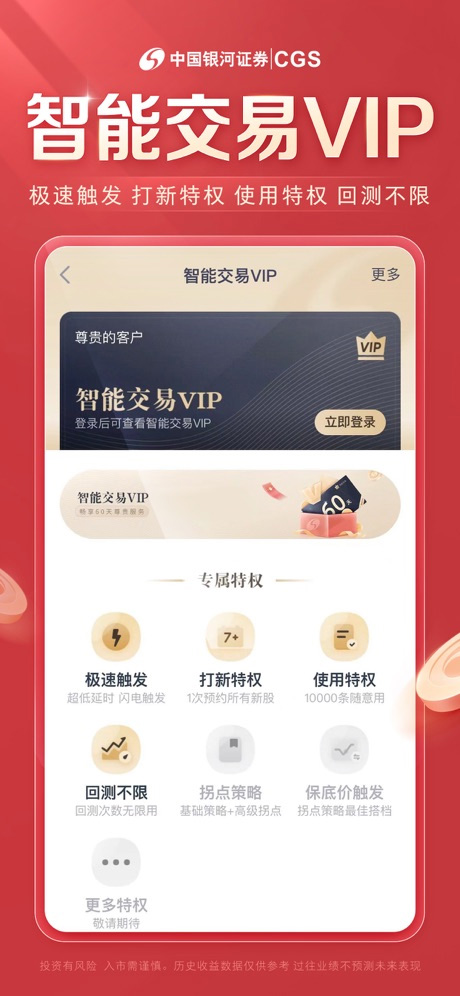 中国银河证券app最新版