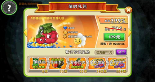 植物大战僵尸2修改器版7