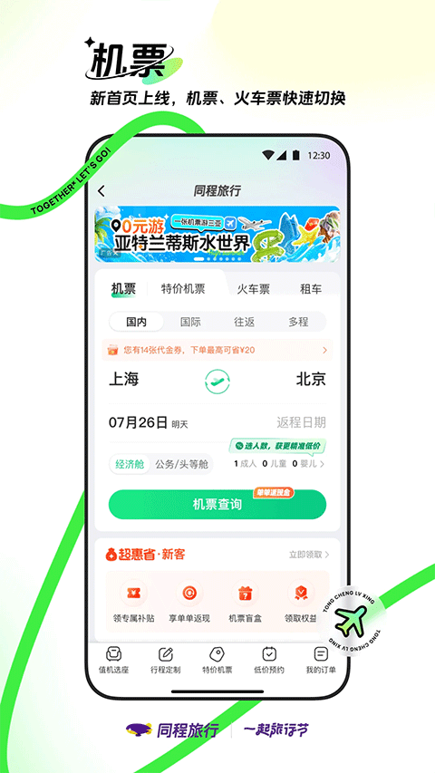 同程旅行贷款app最新版