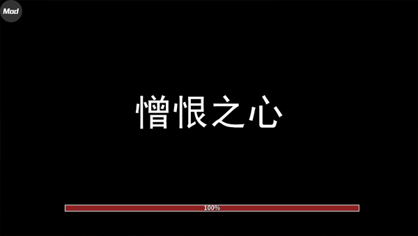 憎恨之心手机版中文版