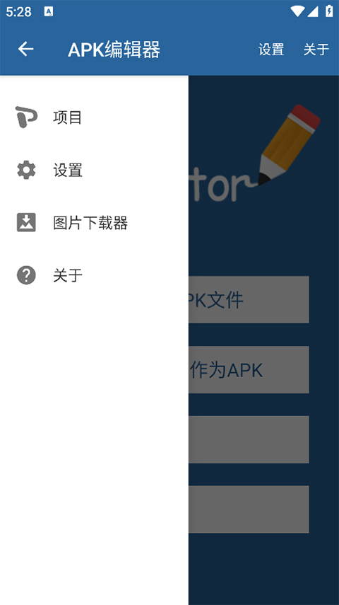 APK Editor pro中文版