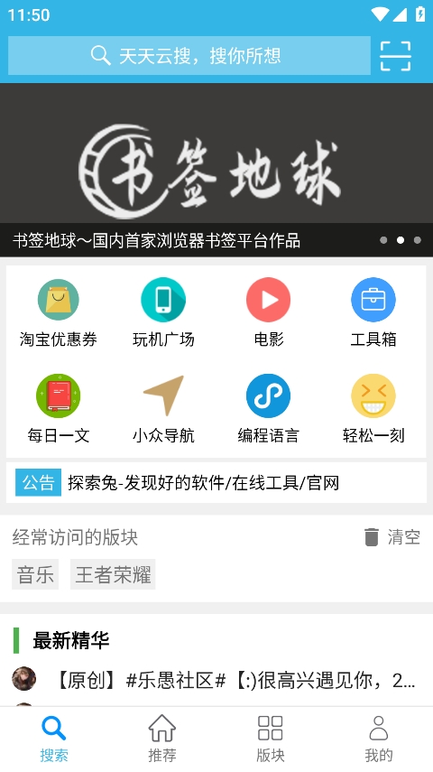 天天云搜app