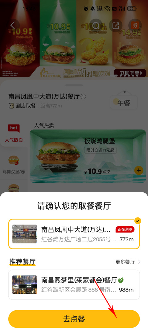 麦当劳app最新版本2025(图5)