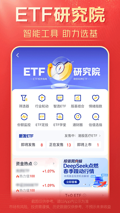 国泰海通通财app