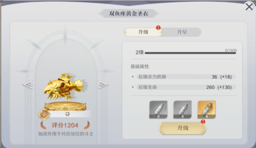 圣斗士星矢重生2小米应用商店版11