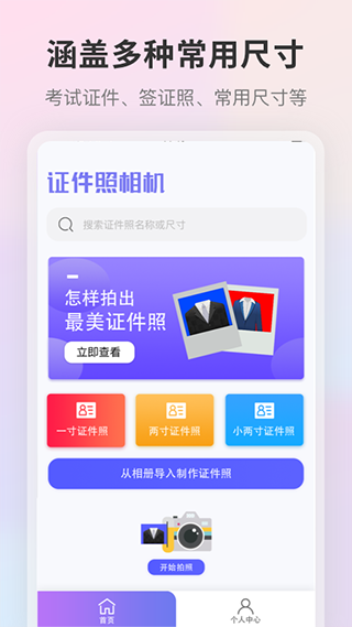 证件照app