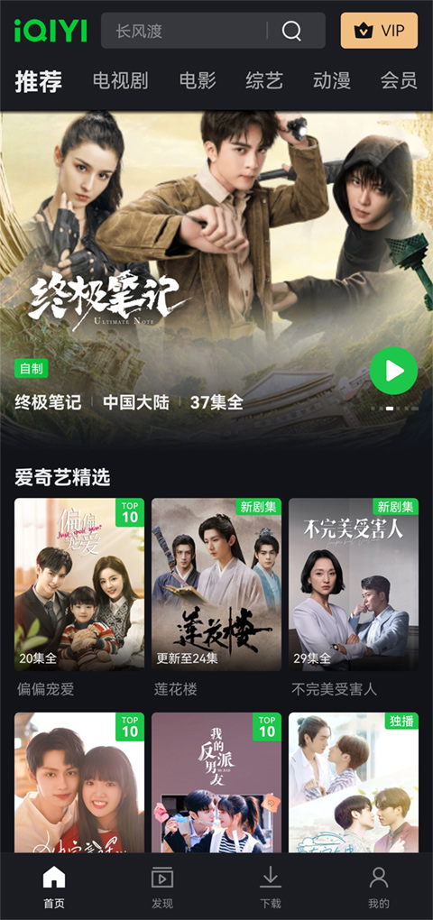 爱奇艺国际版最新版