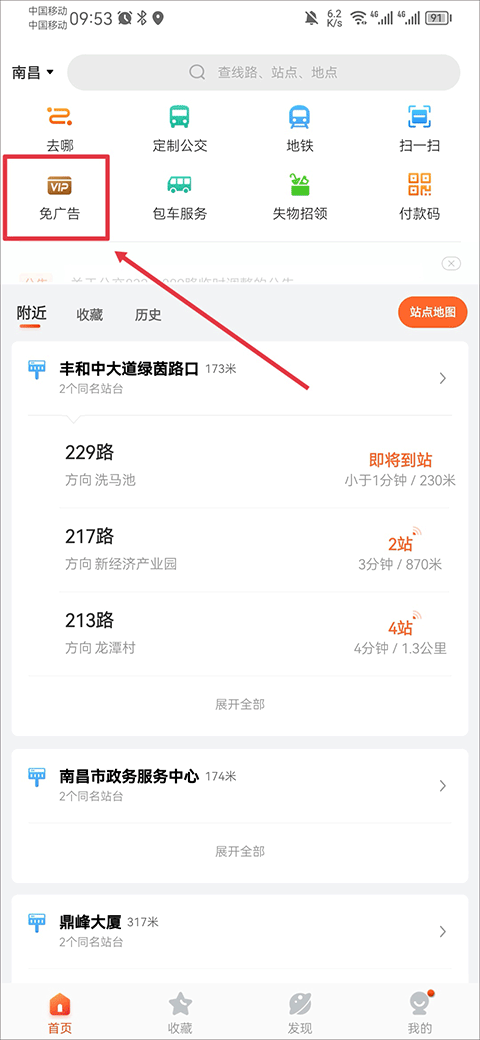 掌上公交车到站实时查询app(图14)