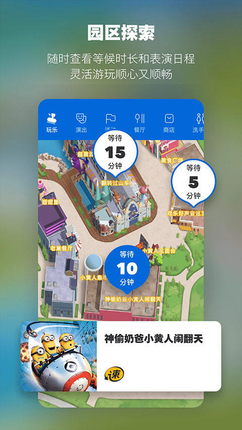 北京环球度假区官方版