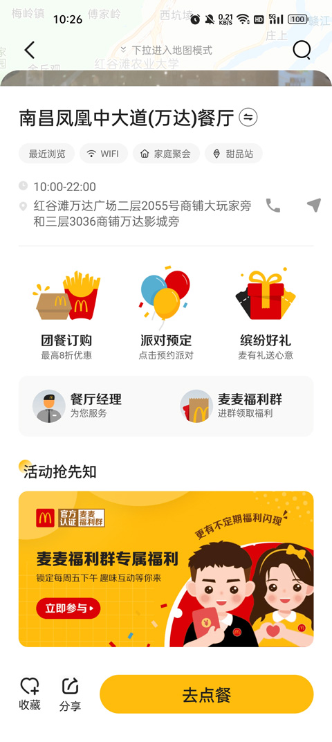 麦当劳官方手机点餐app(图3)
