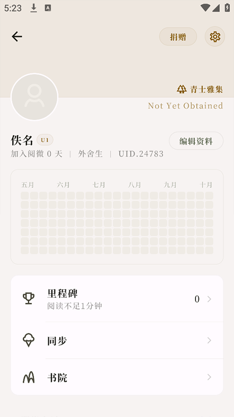 阅微app