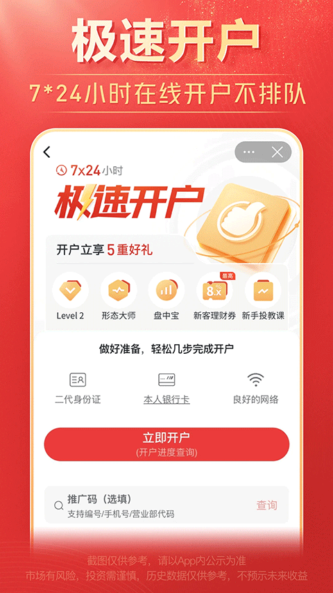 国泰海通通财app