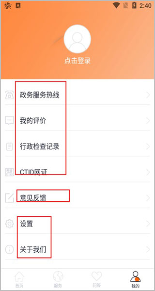 吉事办app(图5)