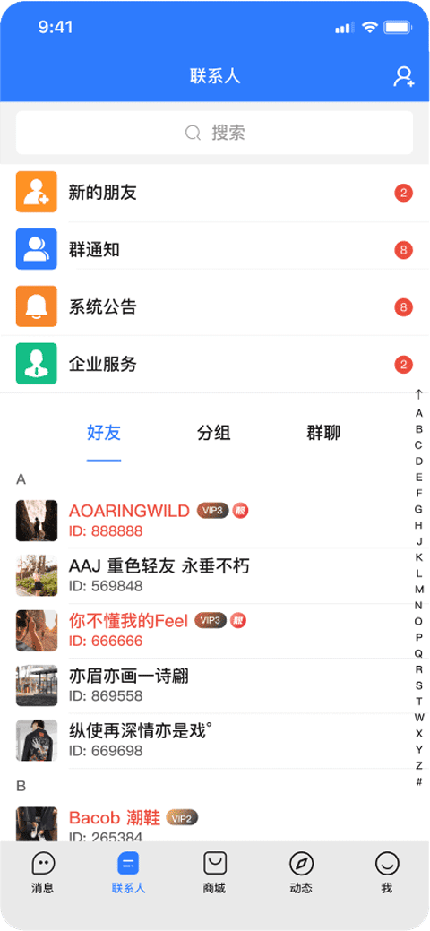 旺商聊app