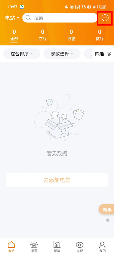 锦浪云app官方版(图7) 锦浪云app官方版(图7)