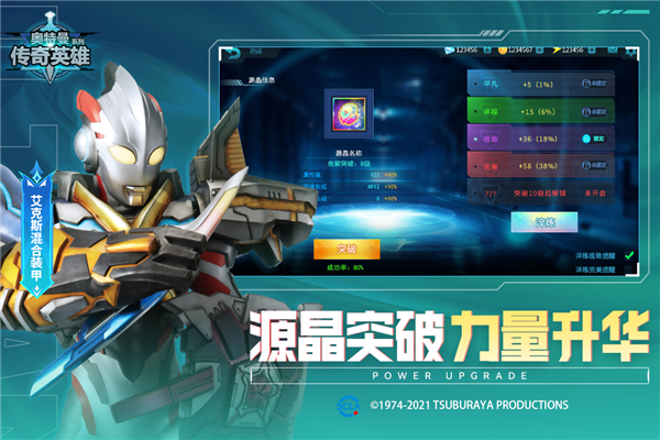 奥特曼传奇英雄测试服