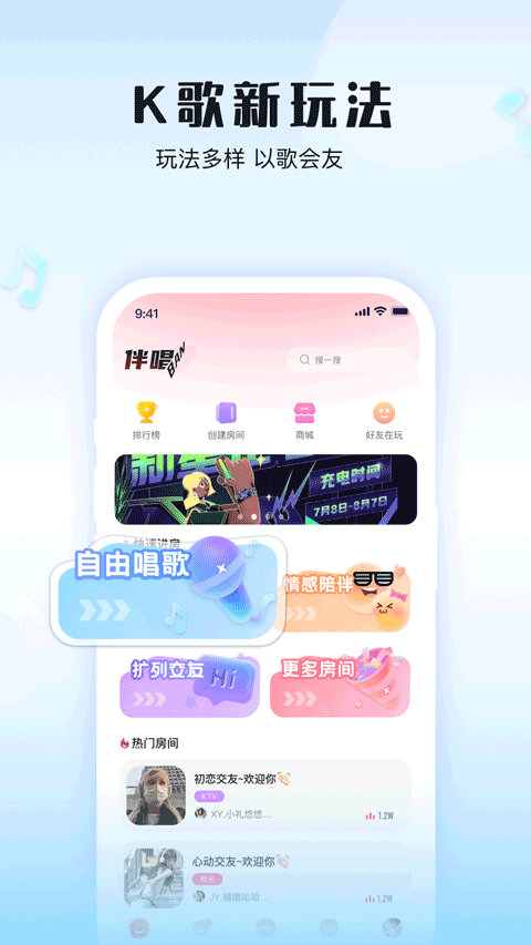 伴唱app