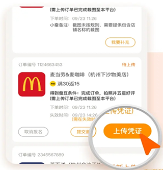 小蚕霸王餐app(图5) 小蚕霸王餐app(图5)