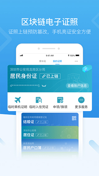 深圳社保app客户端(i深圳)