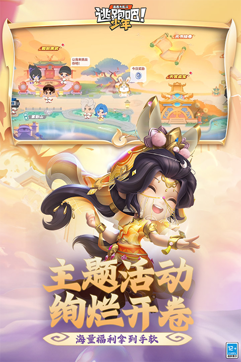 逃跑吧少年极速版最新版本