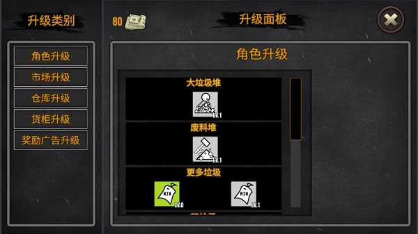 垃圾场模拟器中文版