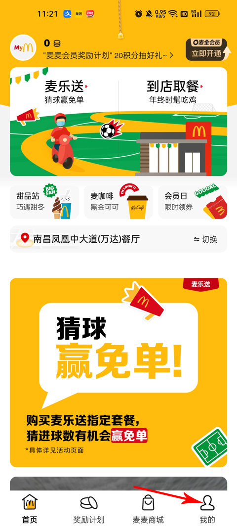 麦当劳app最新版本2025(图9)