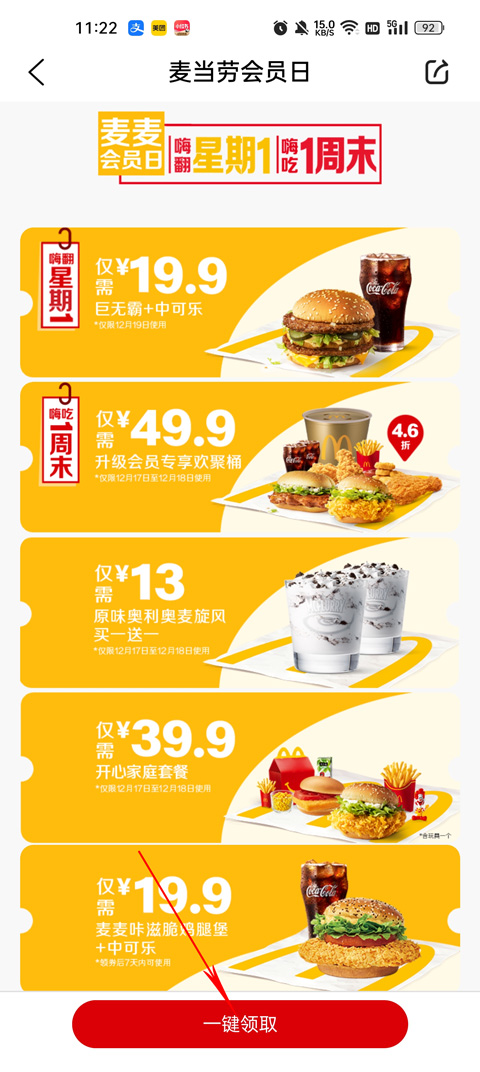 麦当劳app最新版本2025(图3)