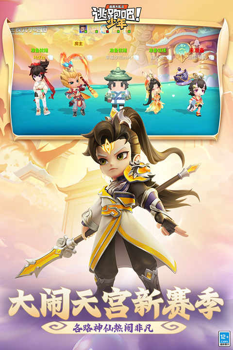 逃跑吧少年极速版最新版本