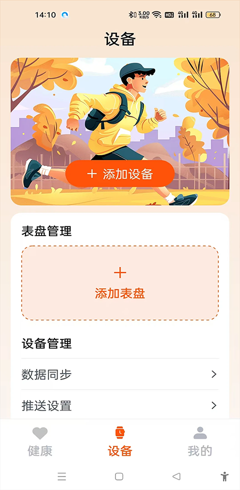 fithere手环app