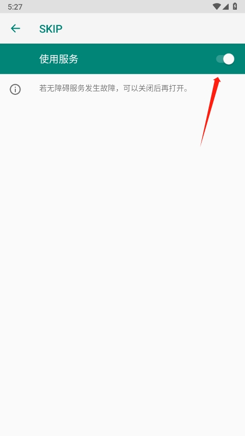 skip跳过广告app