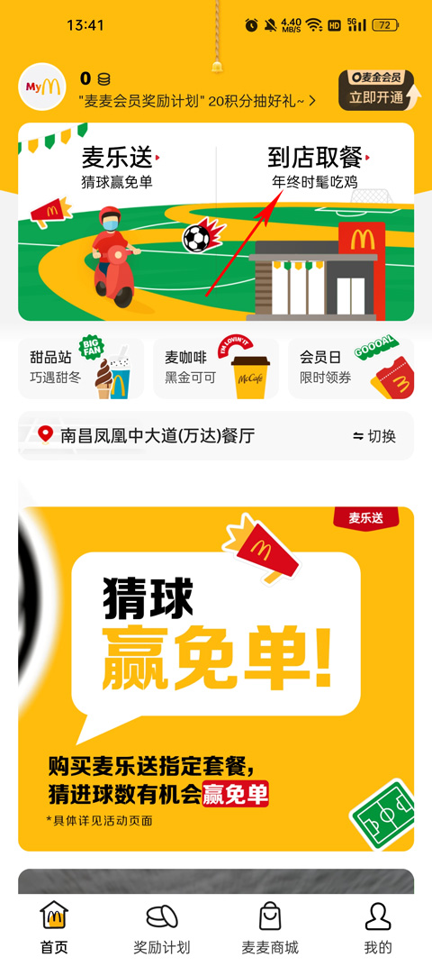 麦当劳app最新版本2025(图4)