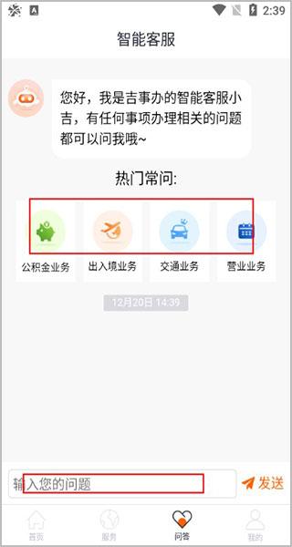 吉事办app(图4)