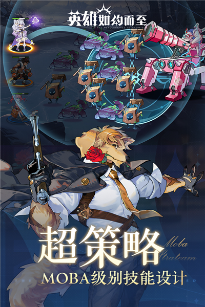 英雄如约而至官方正版